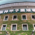 阪神甲子園球場