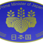 内閣総理大臣紋章